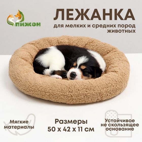 Лежанка для собак и кошек &quot;Уют&quot;, мягкий мех, 50 х 42 х 11 см, коричневая