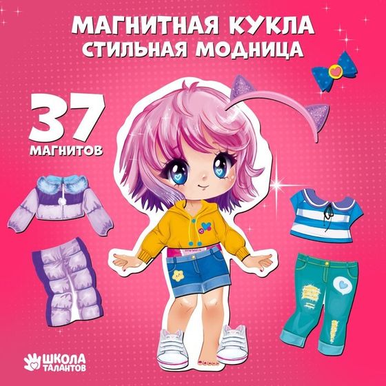 Магнитная игра одевашка «‎Стильная модница»‎