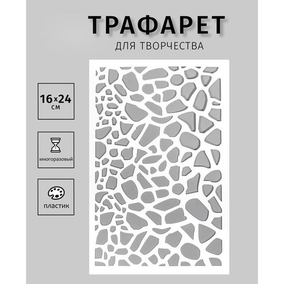 Пластиковый трафарет для творчества «Пятнистый рисунок», шаблон, 24×16 см