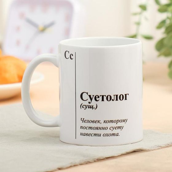 Кружка керамическая «Суетолог», 320 мл