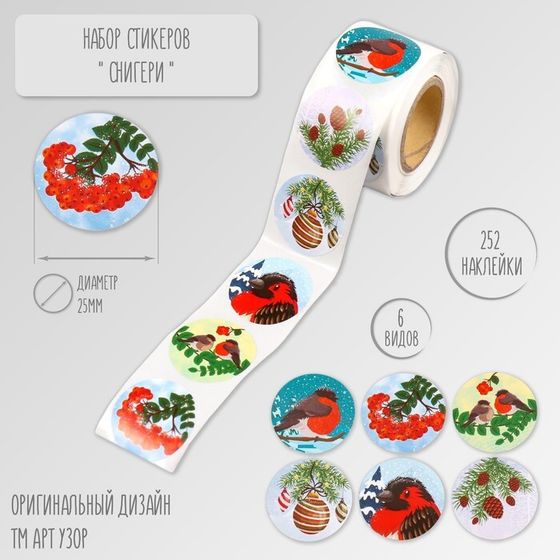Наклейка бумага &quot;Снегири&quot; d=2,5 см 252 шт в рулоне
