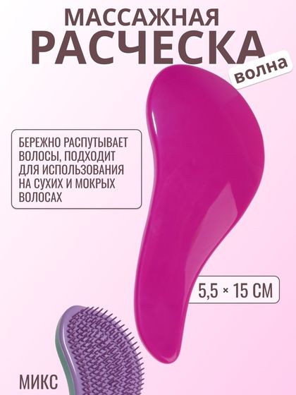 Расчёска массажная, 5,5 × 15 см, PVC коробка, цвет МИКС