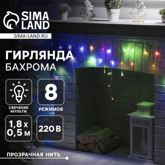 Гирлянда «Бахрома» 1.8 × 0.5 м, IP20, прозрачная нить, 48 LED, свечение мульти, 8 режимов, 220 В