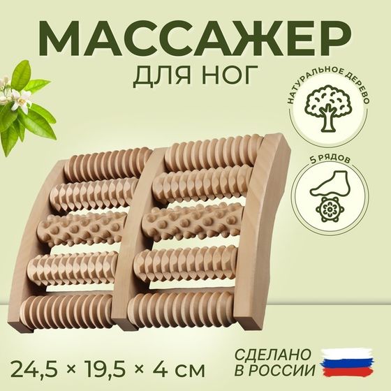 Массажёр «Барабаны», 24,5 × 19,5 × 4 см, деревянный, 5 комбинированных рядов