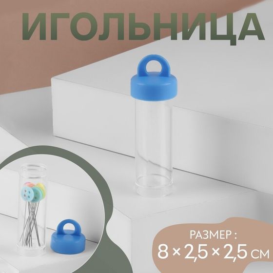 Игольница, 8 × 2,5 × 2,5 см, цвет прозрачный МИКС, цена за 1 штуку