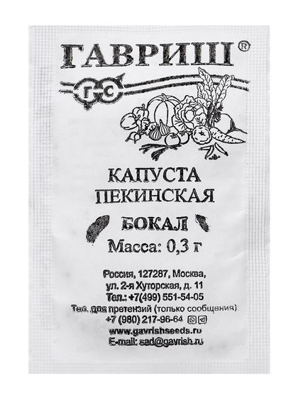 Семена Капуста пекинская &quot;Бокал&quot;, б/п, 0,3 г