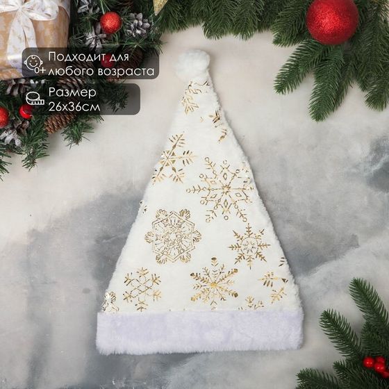 Колпак новогодний &quot;Снежинка голд макси&quot; 26х36 см, белый