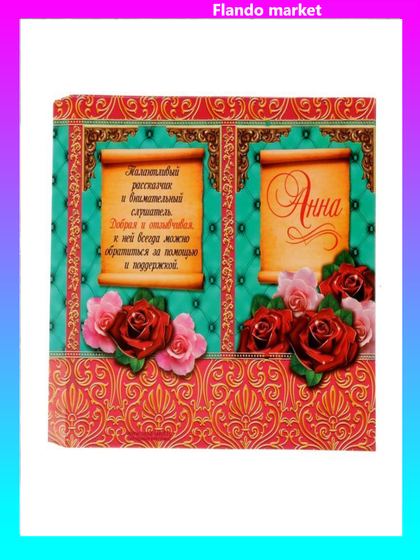 !Обертка для шоколада 3 штуки «Анна», 8 х 15.5 см.