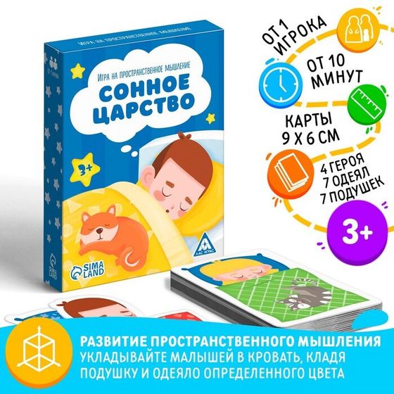 Настольная игра на пространственное мышление «Сонное царство», 4 героя, 7 одеял, 7 подушек, 3+