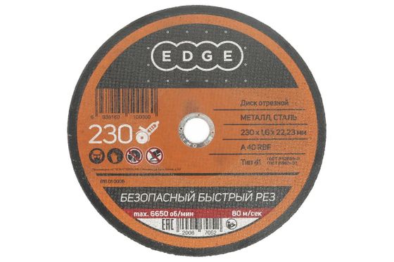 Диск отрезной по металлу EDGE 230*1.6*22.23