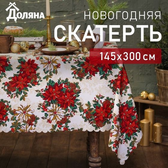 Скатерть новогодняя Доляна &quot;Новогодние украшения&quot; 145*300 см, 100% п/э