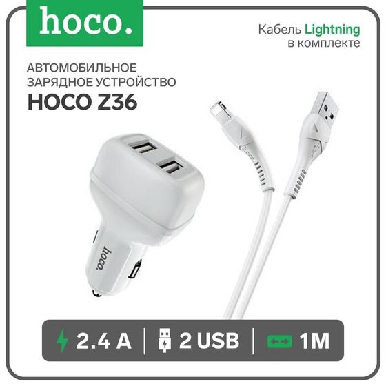 Автомобильное зарядное устройство Hoco Z36, 2 USB - 2.4 А, кабель Lightning 1 м, белый