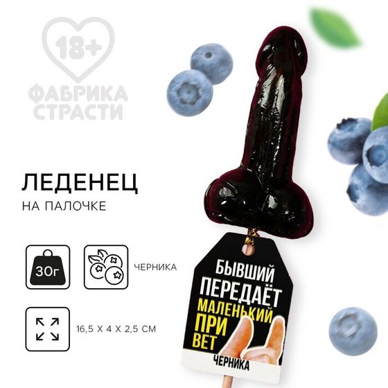 Леденец формовой &quot;Бывший&quot;, 30 г. (18+)