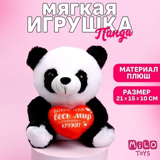 Мягкая игрушка «Вокруг тебя весь мир кружит», панда, 21 см, МИКС