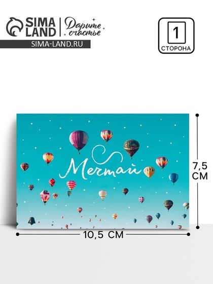 Открытка на каждый день «Давай мечтай», 7,5 х 10 см