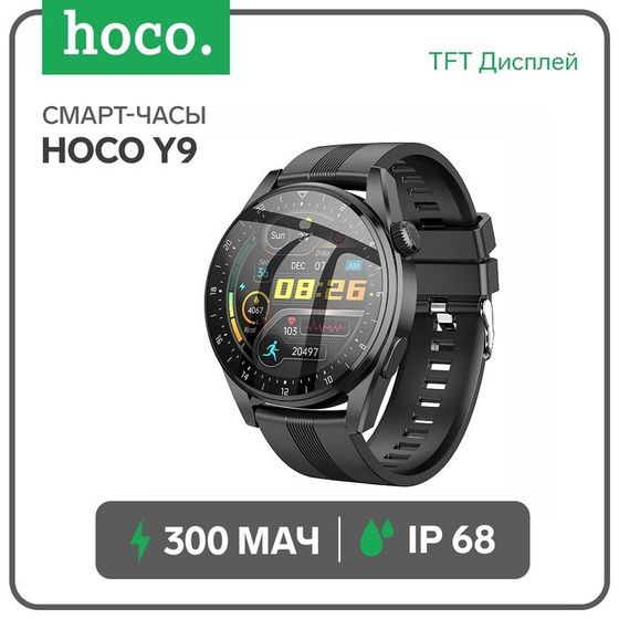 Смарт-часы Hoco Y9, 1.36&quot;, 360×360, BT3.0+4.0, 300 мАч, поддержка вызова, шагомер, чёрные