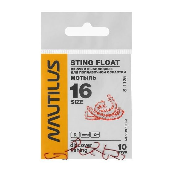 Крючок Nautilus Sting Float Мотыль S-1125R, № 16, 10 шт.