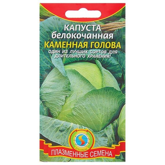 Семена Капуста б/к &quot;Каменная голова&quot;, 0,3 г