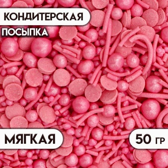 Новогодняя посыпка кондитерская с мягким центром &quot;Жемчуг&quot; Золото 12-13 мм 50 г 4929386