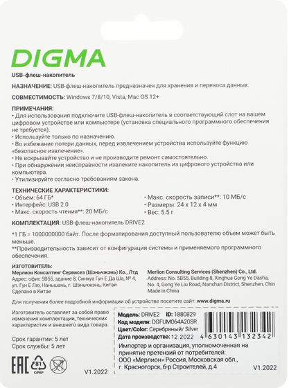 Флеш диск 64Gb Digma DRIVE2 DGFUM064A20SR USB2.0 серебристый