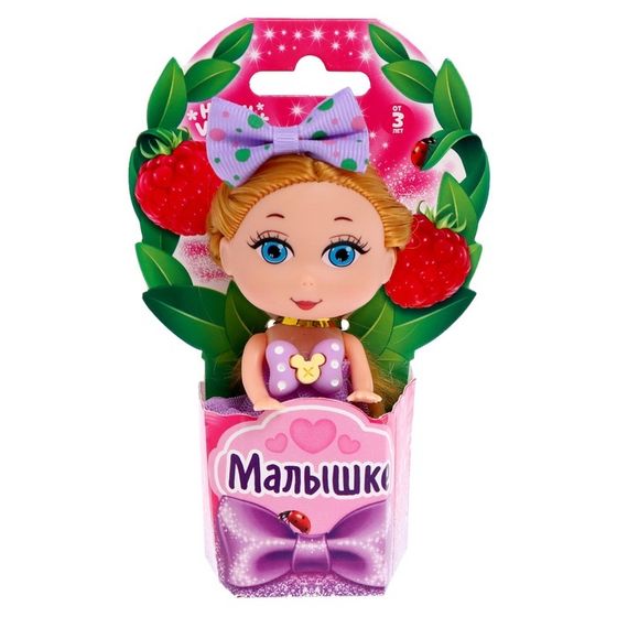 Кукла малышка «Малышке», МИКС, уценка