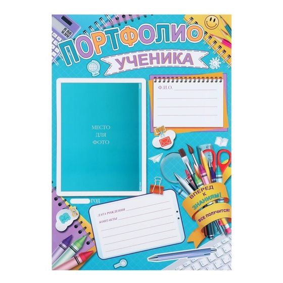 Портфолио &quot;Ученика&quot; синий фон, 21х29,7 см