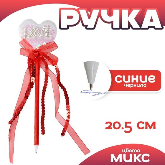 Ручка «Сердце», синие чернила, МИКС