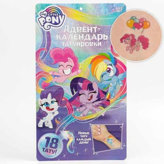 Адвент-календарь «Маленькая пони», с детскими татуировками, 18 шт., My little pony