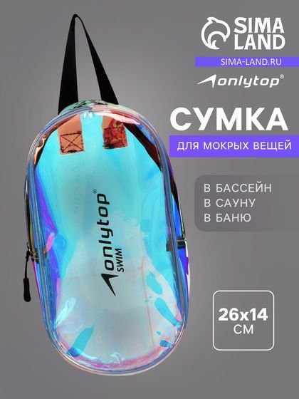 Сумка для мокрых вещей ONLYTOP, 26х14 см, цвет голография