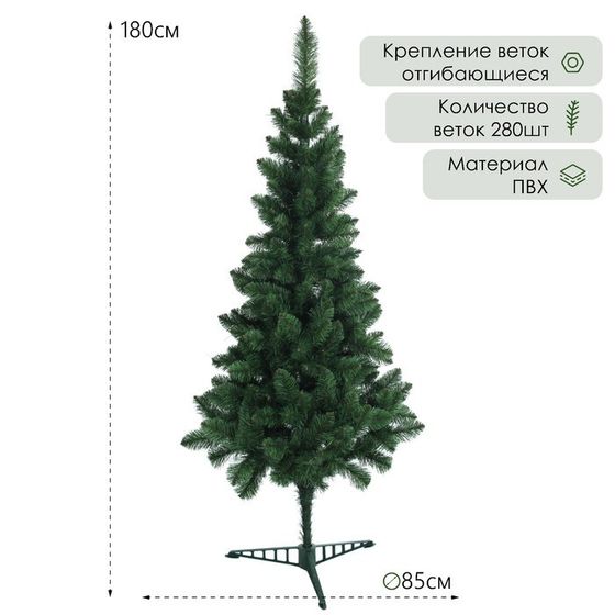 Ёлка искусственная &quot;Королевская&quot; 180 см, d нижнего яруса 85 см, 280 веток