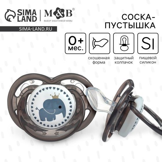 Соска - пустышка силиконовая ортодонтическая M&amp;B «Слоник», от 0 мес., с колпачком, черный