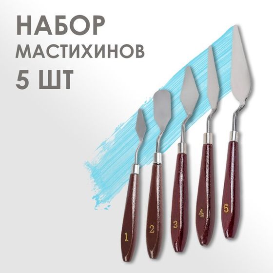 Набор мастихинов, 5 штук, &quot;Сонет&quot; (№ 1, 2, 3, 4, 5)