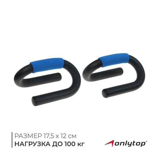 Упоры для отжимания ONLYTOP