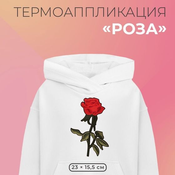 Термоаппликация «Роза», 23×15.5 см, фасовка 5 шт., красная