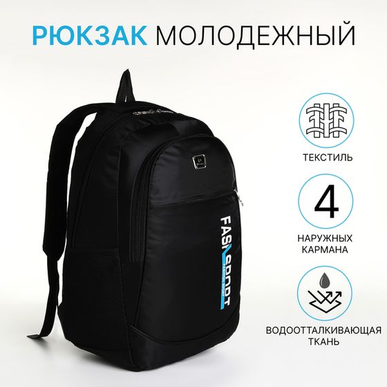 Рюкзак школьный на молнии, 4 наружных кармана, цвет чёрный/синий