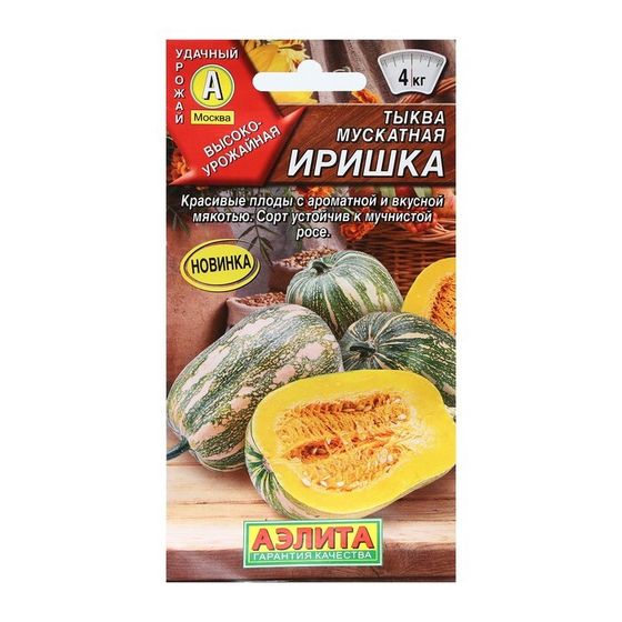 Семена Тыква мускатная &quot;Иришка&quot;, 1 г