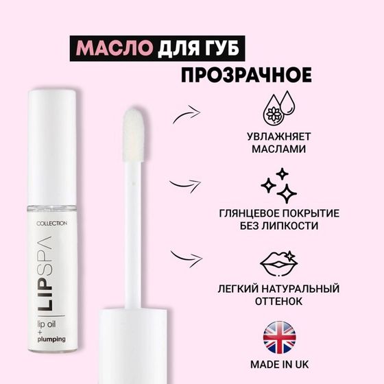 Масло для увеличения объема губ Collection Lip Spa, прозрачное, 5 мл