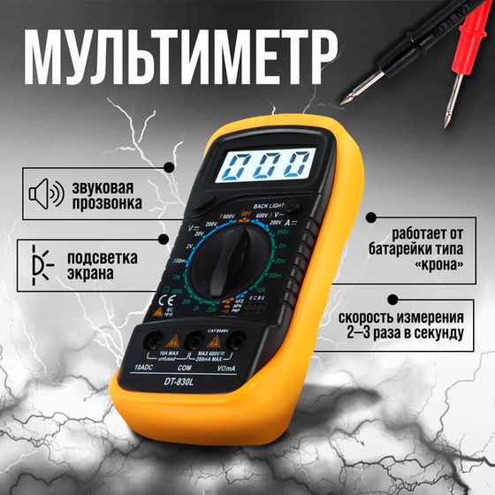 Мультиметр ТУНДРА, DT-830L, ACV/DCV, DCA, 200-2МΩ, прозвон, подсветка