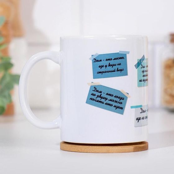 !09 Кружка "Дом - это", с нанесением