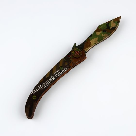 Сувенир деревянный нож наваха &quot;Настоящий герой хаки&quot;, 22 см