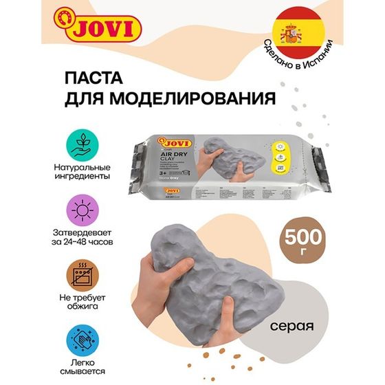 Масса для лепки JOVI, самозатвердевающая, полимерная, 500 г, серая