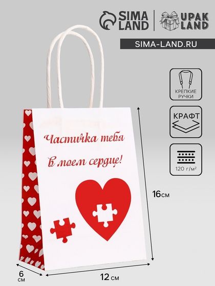 Пакет подарочный крафт &quot;В моём сердце&quot; 12 х 6 х 16 См