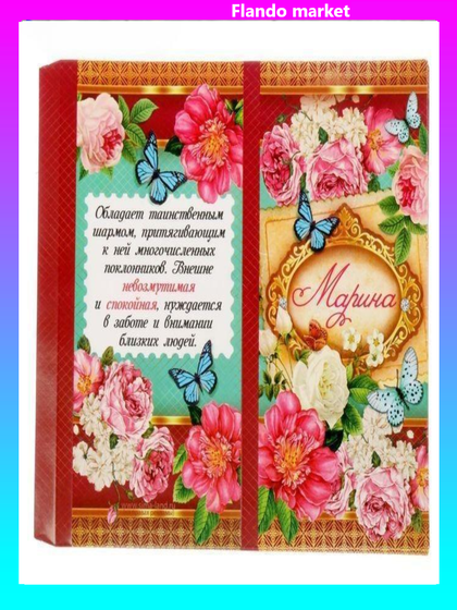 !Обертка для шоколада 4 штуки «Марина», 8 х 15.5 см.