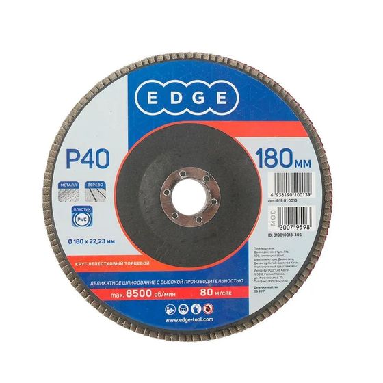Круг лепестковый торцевой Edge 180мм*22.23мм*P40