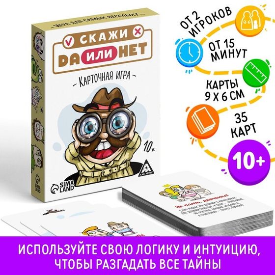 Карточная игра «Скажи ДА или НЕТ», 35 карт