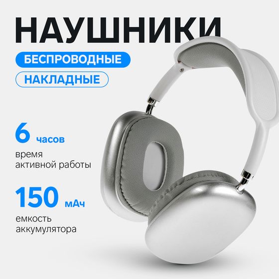 Наушники беспроводные P9 Pro Max, полноразмерные, BT 5.0, микрофон, Jack 3.5 мм, 150 мАч, серые