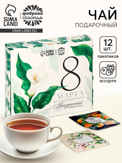 Чай подарочный «8 марта», 20 г + 12 п