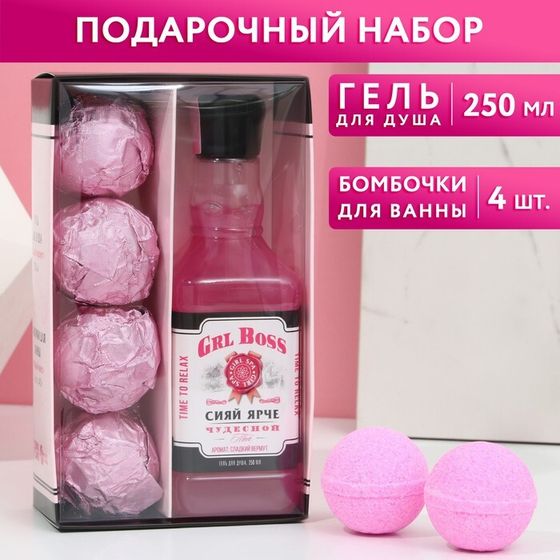 Подарочный набор косметики «Сияй ярче», гель для душа 250 мл и бомбочки для ванны 4 шт, ЧИСТОЕ СЧАСТЬЕ