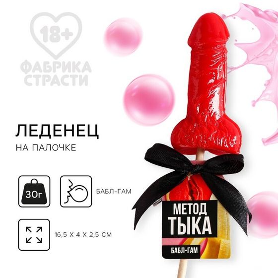 Леденец на палочке «Метод тыка», вкус: бабл-гам, 30 г. (18+)