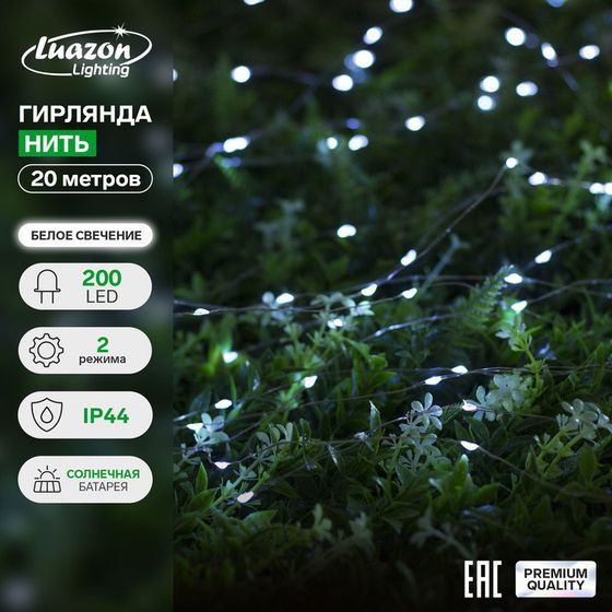 Гирлянда «Нить» 20 м роса, IP44 серебристая нить, 200 LED, свечение белое, 2 режима, солнечная батарея